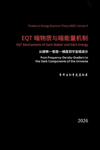 Eqt 暗物质与暗能量机制：从频率-密度-梯度到宇宙暗成分
